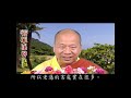 法王講堂 念佛百箴第35集