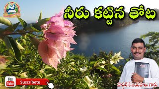 నీరు కట్టిన తోట Telugu christian message by pastor K.JAYAPAUL