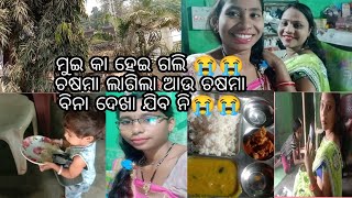 ଭୁଜି କିଏ କିଏ ଖାଇବ ଜଲ୍ଦୀ ଆଶ 🤤🤤 ଏନ୍ତା କଣ ହେଲା ଯେ ମୋତେ ଚସ୍ମା ଲଗାବା କେ ପଡଲା 😭