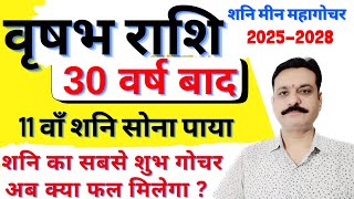 वृषभ राशि 30 वर्ष बाद ग्यारहवां शनि आने वाला है शनि महागोचर बड़ा बदलाव होगा शनि गोचर मीन 2025–2028