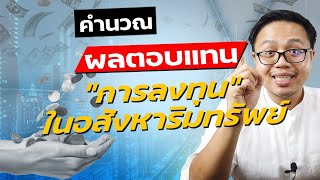 Net Rental Yield คืออะไร วิธีคำนวนผลตอบแทนการลงทุนอสังหาริมทรัพย์ให้เช่า คอนโดให้เช่า | Guru Living