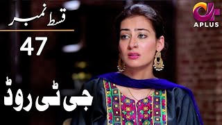 GT Road - Episode 47 | Aplus Dramas | Inayat, Sonia Mishal, Kashif | Pakistani Drama | AP1| CC1