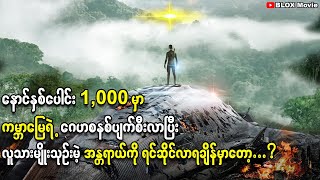 နောင်နှစ်ပေါင်း 1,000မှာ ကမ္ဘာ့ဂေဟစနစ်ပျက်စီးကာ လူသားမျိုးသုဥ်းမဲ့အန္တရာယ်ကိုရင်ဆိုင်လာရချိန်မှာတော့