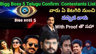 Bigg Boss 5 Telugu Final Contestants List | Bigg Boss 5 Telugu Starting Date Revealed | Bigg Boss 5