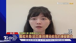 炸鍋! 高嘉瑜控邱志偉是害染疫兇手 內部群組曝光! 立委齊圍剿｜TVBS新聞