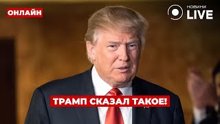 ⚡️⚡️ТРАМП экстренно! Есть решение по Украине – вот план! День.LIVE