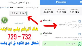 شرح برنامج 2nr🎃لتفعيل رقم بولندي +حل مشكلة 2nr رقم وهمي للواتس اب 2024 !وباقي تطبيقات: ارقام للتواصل