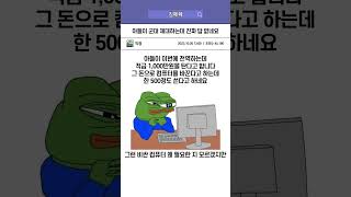 흙수저 집안 아들이 전역하면 겪는 일