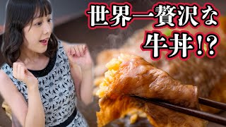 【飯テロ】世界一贅沢な牛丼！？最高級黒毛和牛一流のための牛丼卵かけご飯専用【お取り寄せグルメ】【生配信】