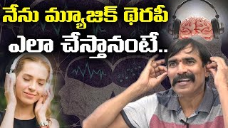 నేను మ్యూజిక్ థెరపీ ఎలా చేస్తానంటే..! | Music Director Swara Veenapani Reveals Secrets Music Therapy