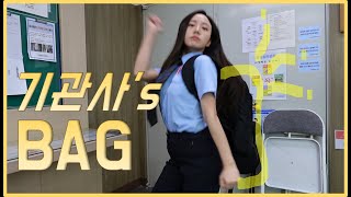 기관사 가방에는 뭐가 있을까? ｜기관사's BAG