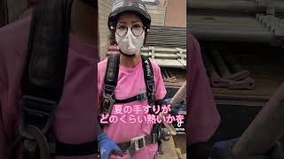 夏の手すりは火傷する #建設業 #足場 #現場女子 #足場屋 #土木