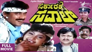 Sarkarakke Saval   Full Movie   Shashikumar   Shruthi  Suspence Movie