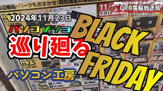 グラボ・パーツ 在庫と価格調査 パソコン工房京都 ブラックフライデーセール実施中！モニター激安vol.206