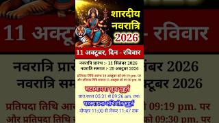 शारदीय नवरात्रि 2026 #navratri #shorts #short #2026