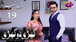 Ghari do Ghari - Episode 19 | Aplus Dramas | Junaid Khan, Nausheen Shah | Pakistani Drama | AP1
