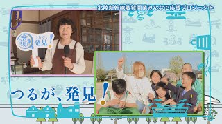 みんなで応援プロジェクト　開業CM【１０３号車】