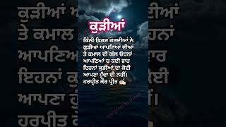 ਕੁੜੀਆਂ #motivation #motivational #newsong #kudiyon #girl #beti #dhee #preetspoetry4793