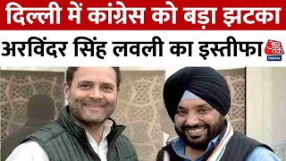 Lok Sabha Election 2024: Delhi में Congress को बड़ा झटका, Arvinder Singh Lovely का इस्तीफा