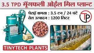 3.5 TPD MINI OIL MILL PLANT WITH ELECTRIC BOILER  (HINDI) ३.५ टन ओईल मिल इलेक्ट्रिक बॉइलर के साथ ।