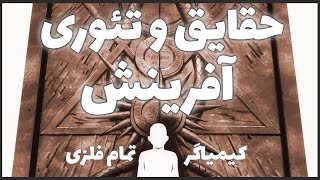 تئوری و حقایق عجیب انیمه کیمیاگر تمام فلزی - فکت ترسناک انیمه