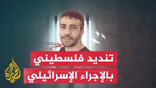 نشرة إيجاز - إسرائيل تحتجز جثمان الأسير الفلسطيني ناصر أبو حميد