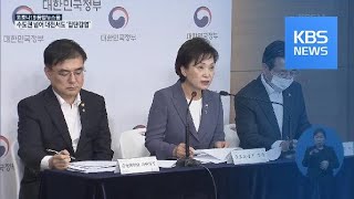 갭투자 사실상 금지, 법인거래도 옥죈다 / KBS뉴스(News)