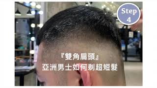 百元剪髮和千元剪髮差在哪？/男士短髮推剪/Adacasa salon