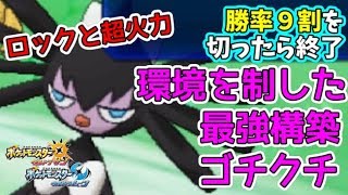 【猫のポケモンUSM】10試合終了時に勝率９割達成できなくなったら即終了　砂クチート7【ポケモンウルトラサン ウルトラムーン】【ダブルバトル】