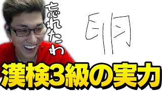 【漢検3級】漢字テストバトルに挑んだ結果、スタヌの漢字力に一同騒然する【AION】