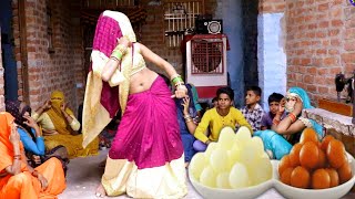 बैठी हूँ सजि धजिके राजा रसगुल्ला खबाईजा मनु भरिके//नई बहू का रसगुल्ला डांस#new lok geet