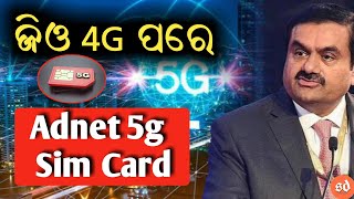 Jio 4G ପରେ ଆସିଲା ADNET 5G Sim Card ! Gautam Adani Enters Telicom Sector ! Odia News