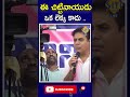 ఈ చిట్టి నాడు ఒక లెక్క కాదు ktr fire cmrevanthreddy @sitivisionlive