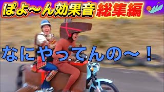 【stupid3】バネ効果音　使用シーン集Part 3【東海オンエア】