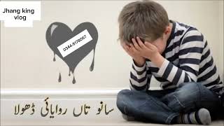 Very sad song by (Talib Hussain Dard) ||sanu ta rowaya dhola|