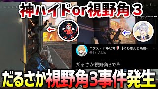 【APEX】幻の4人目と化したBobSappAimに気付かないだるさか＆樋口楓（だるまいずごっど/ありさか/樋口楓/ヌンボラ/エクスアルビオ/BobSappAim/切り抜き）