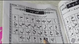 Noorani Qaida Lesson No 4 Part 5|| Noorani Qaida Step By Step By Md Habibullah #nooraniqaidalesson4