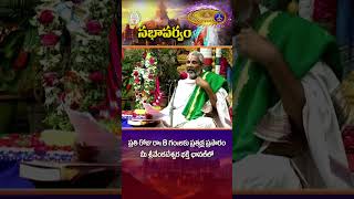 సభాపర్వం || ప్రతి రోజు రాత్రి 8 గంటలకు #sabhaparvam #tirumala #ttd #svbc #venkateswara