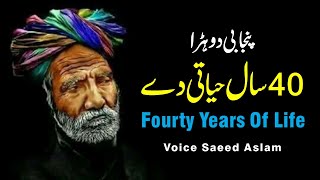 saeed aslam poetry punjabi whatsapp status | saeed aslam poetry punjabi | saeed aslam shayari