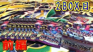 ポケモンカードゲームXYバンデットリング2BOX目前編！！