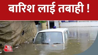 Madhya Pradesh के कई इलाकों में भयंकर बारिश, बारिश से सड़कें बनी तालाब | Flood News