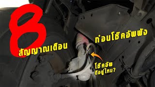 8 สัญญาณเตือน ก่อนโช๊คอัพพัง ตรวจเช็คก่อนจะสายเกินไป | CassyBank