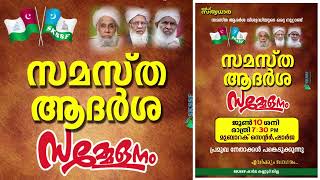 Status Video Adarsha Sammelanam #skssf Sharjah Kannur Jilla