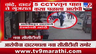 Saif Ali Khan वर हल्ला करणाऱ्या आरोपीने दादरमधून केली हेडफोनची खरेदी, नवीन CCTV समोर