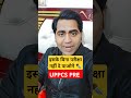 uppcs latest news uppsc latest news exam centre ke jaruri niyam shorts uppcs uppsc roaro