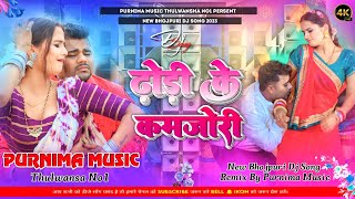 Dhodi Ke Kamjori || Chandan Chanchal || ढोड़ी के कमजोरी New Bhojpuri Dj Song Hard Bass Purnima Music