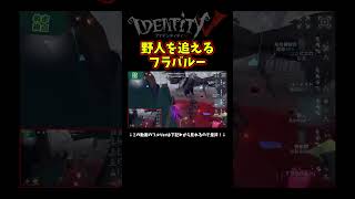 今プロの中ではどのハンターより強いということらしいけどガチ？【第五人格】【IdentityⅤ】