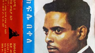 Kifle Bekele - ( አንተ በረህኛ )  ante berehegna 1984 E.C