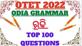 OTET 2022|ODIA GRAMMAR|RUDHI|PREVIOUS YEAR QUESTIONS @vidwanclasses2137  #OTET2022 #OTET