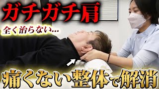 【整体】手の痺れも伴う肩の痛み・不調！ゆらゆら整体で解消する方法を公開！